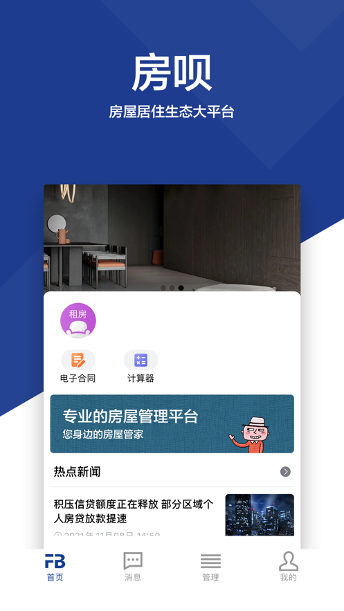 房呗app截图