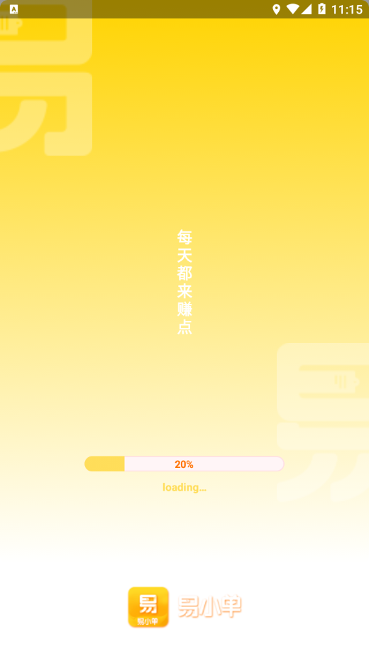 易小单app截图