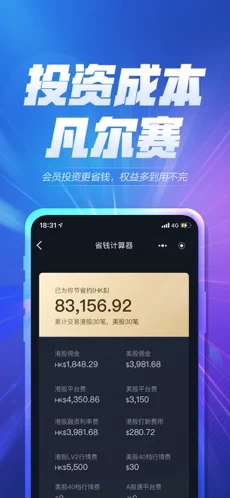 华泰涨乐全球通app下载截图