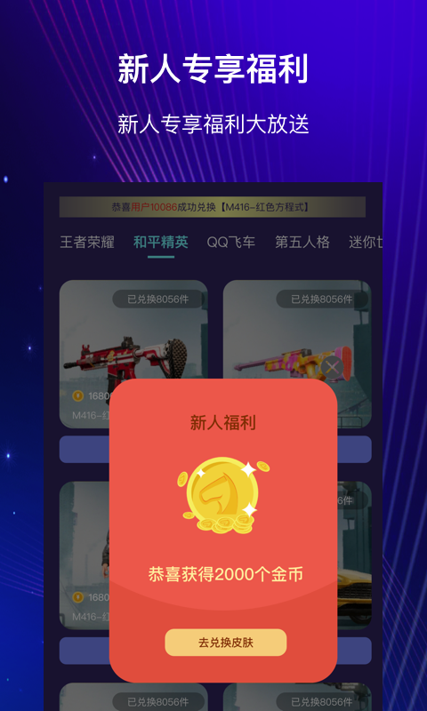 开心许愿星-免费领皮肤app截图