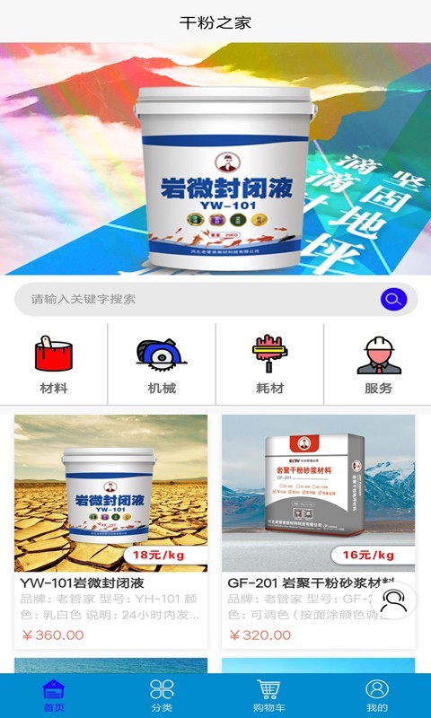 老管家app截图