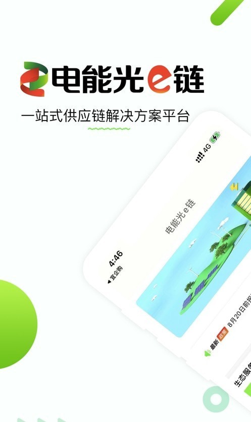 电能光e链app截图