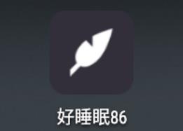 好睡眠86app