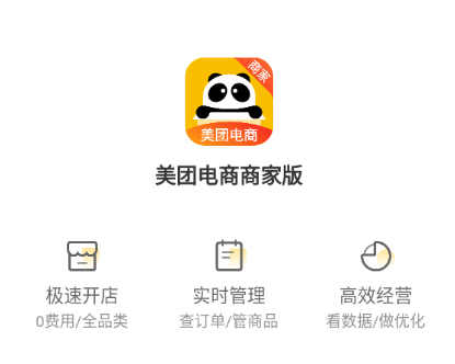 美团电商商家版app