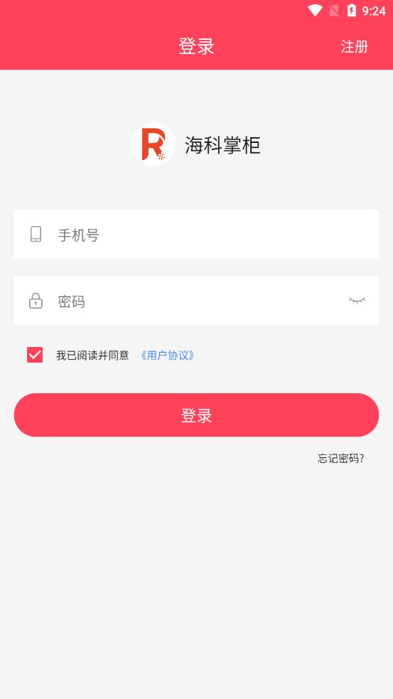 海科掌柜app截图