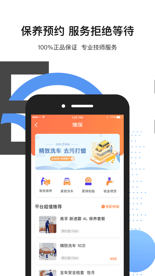 车福管家app截图