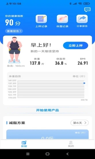 邦瘦app截图