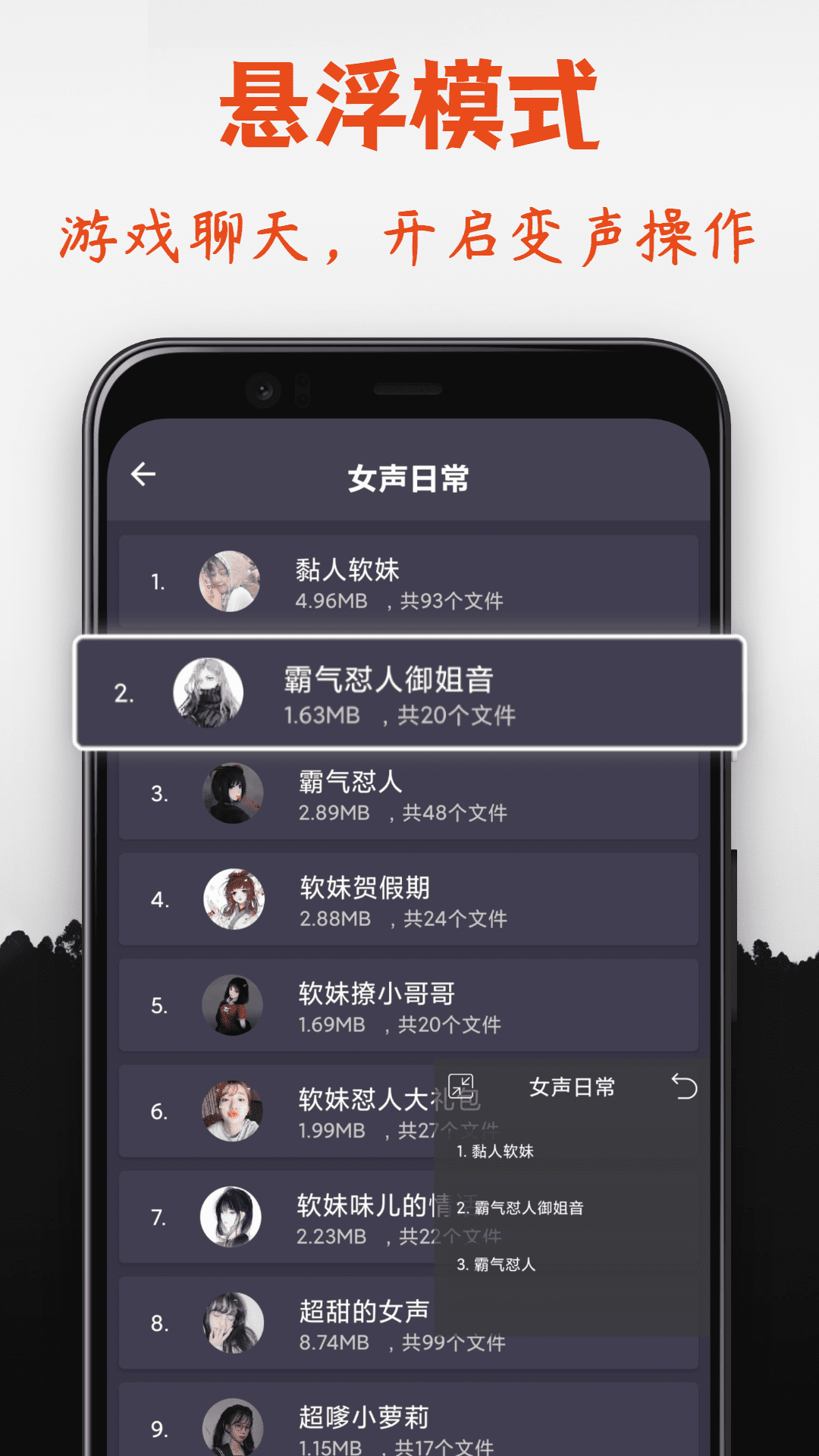 幻音专业变声器截图