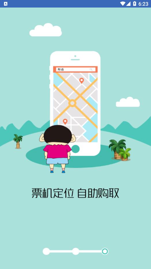 铁旅管家app截图