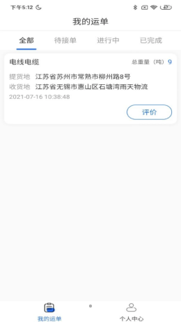 国链通司机端app截图