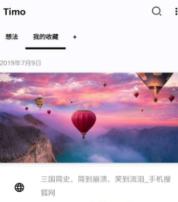 Timo笔记app