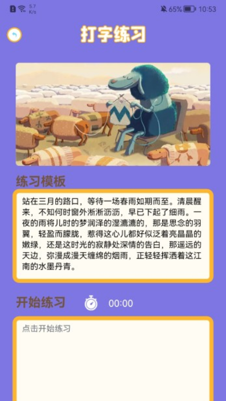 拼音练习app截图