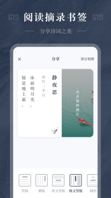 古诗词精选app截图