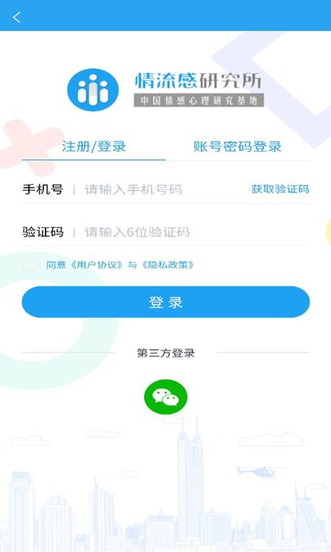 情流感App下载截图