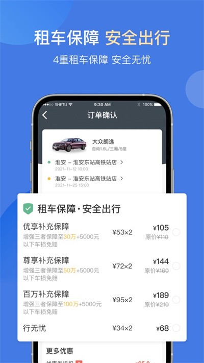 苏新租车app下载截图