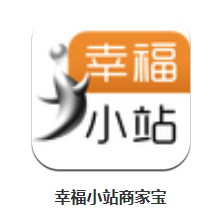 幸福小站商家宝app