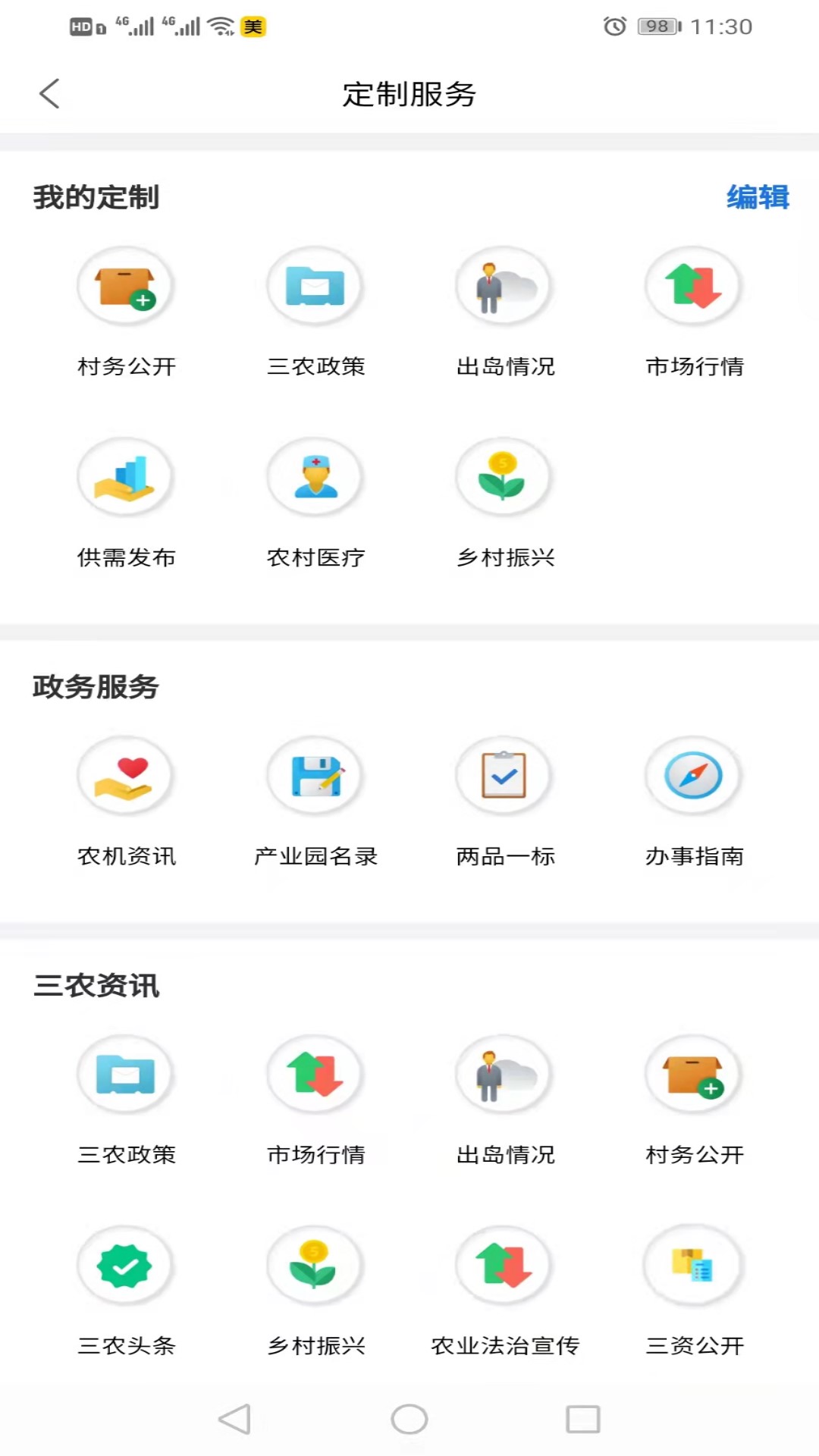 海南数字三农app截图