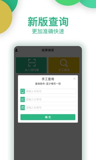 炫停车商户app下载截图