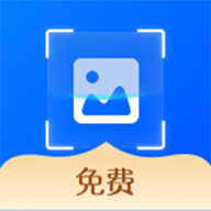 拍图秒识字app