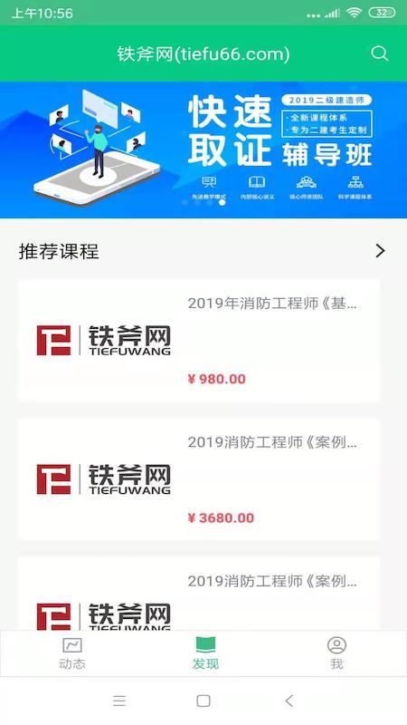 铁斧教育app截图