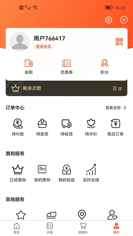 天晨惠购app截图