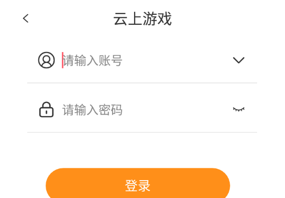 云上游戏app