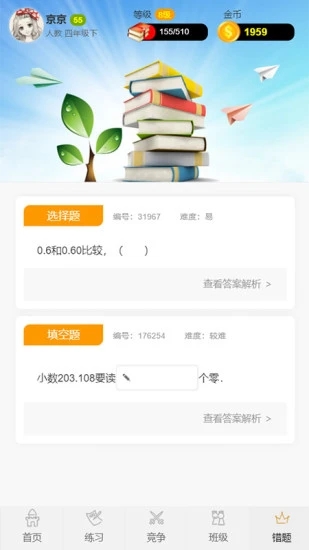 小学数学王app截图