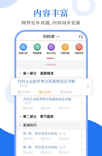 内科主治圣题库app