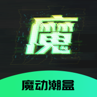 魔动潮盒app