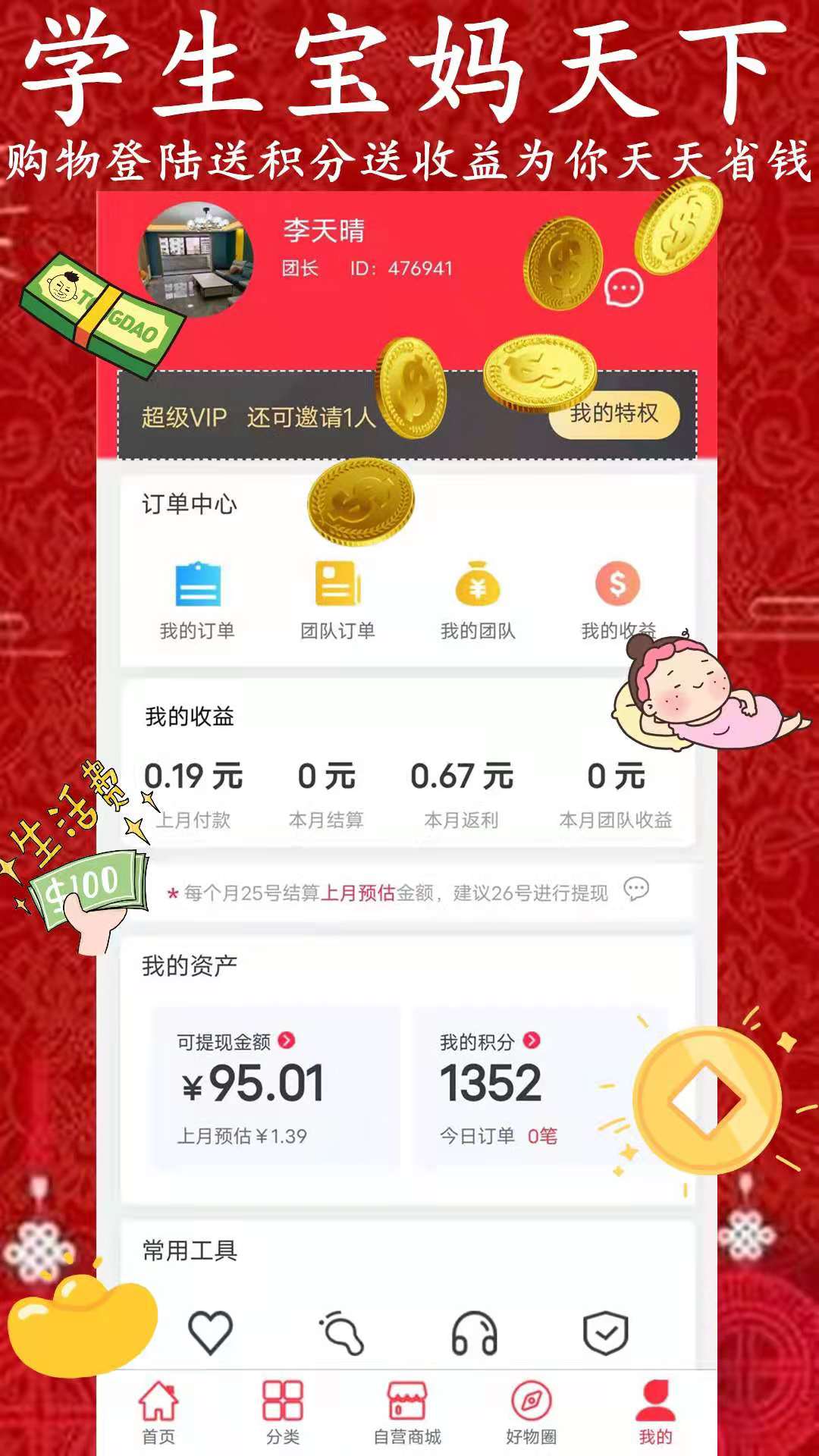 淘乐购app截图