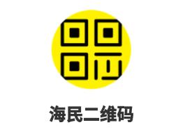 海民二维码app