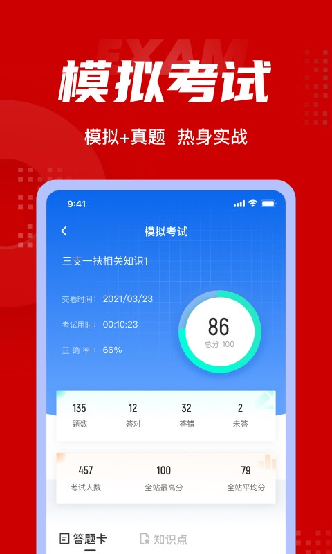 三支一扶考试聚题库截图