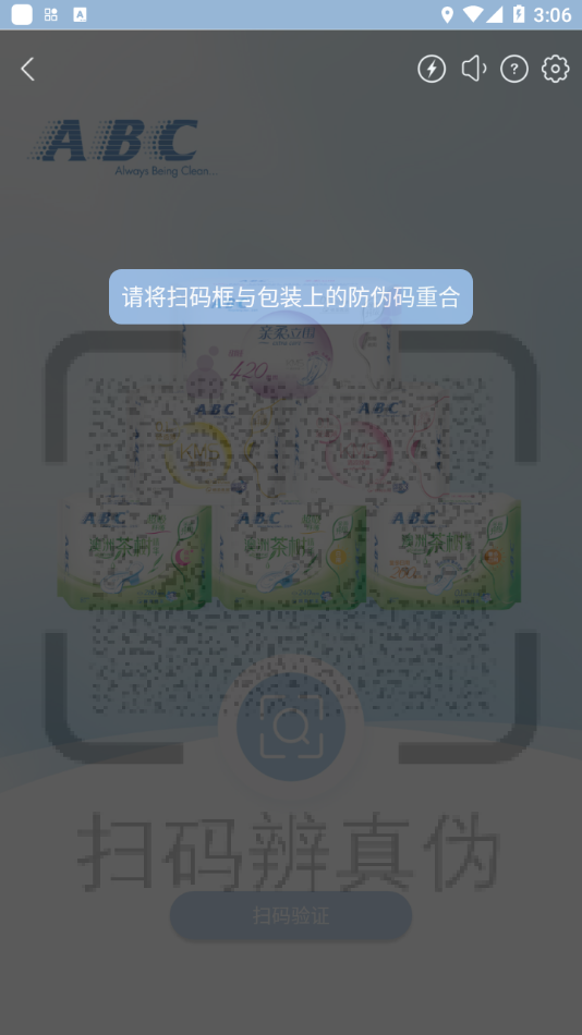 防伪查询app截图