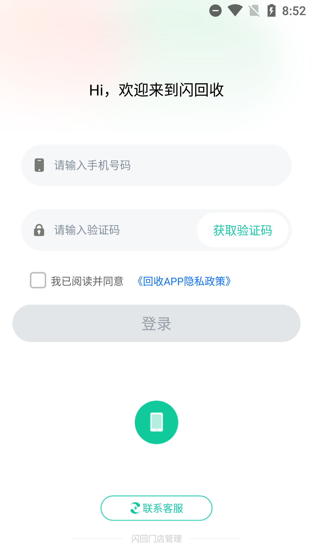 闪回门店系统app截图