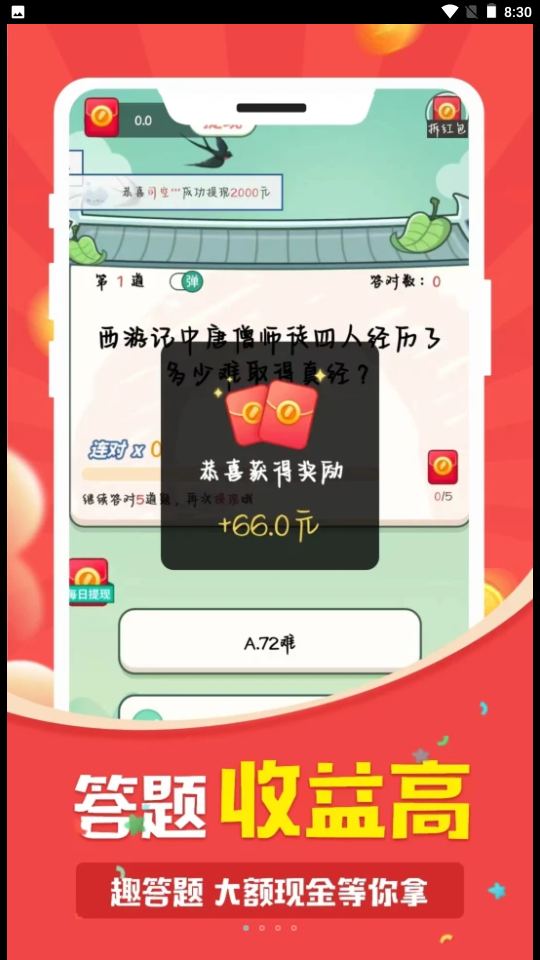 趣答题赚钱app截图