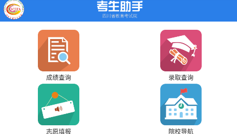 考生助手app下载四川2022