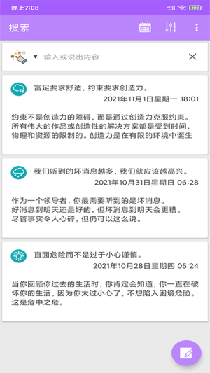 云帆速记本app截图