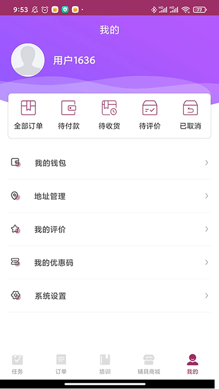 护理e到家护理员端截图