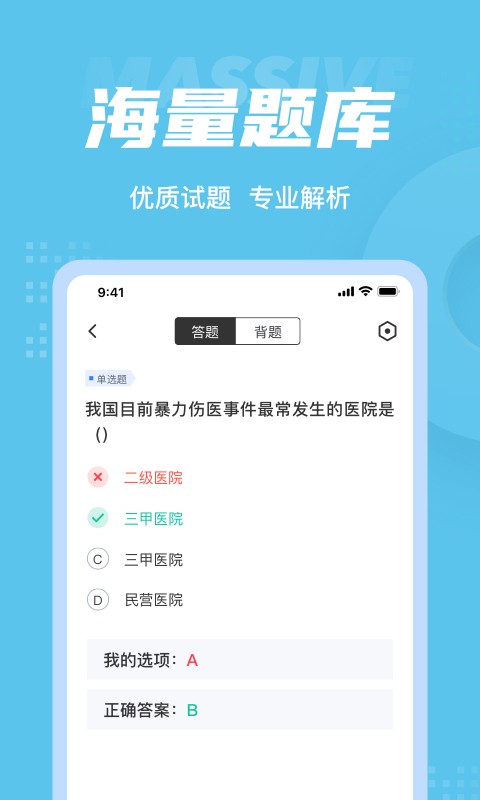 机动车检测维修工程师考试聚题库截图