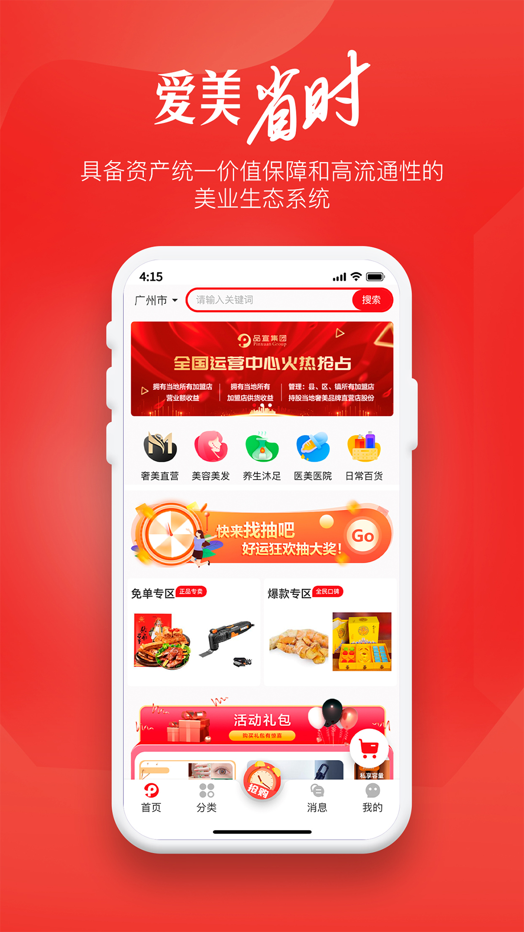 品宣国际app截图