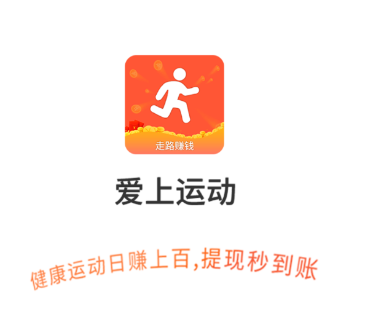 爱上运动app