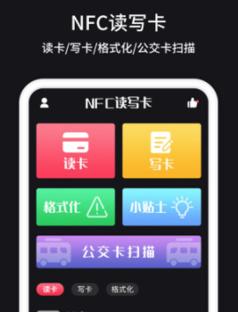 NFC管家app