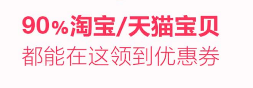 特价优惠券一淘宝卷app