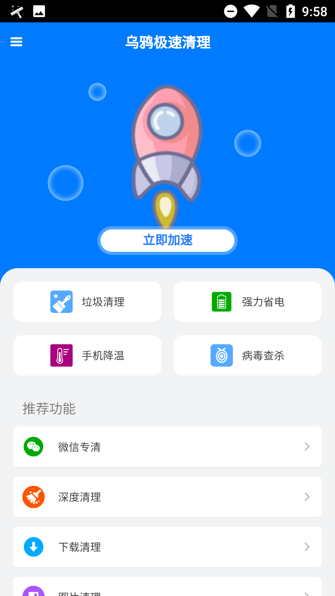 乌鸦极速清理2022最新版截图