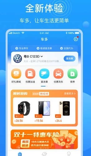 车多app下载