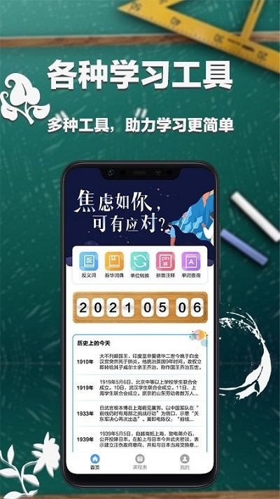 大学课表排课软件截图