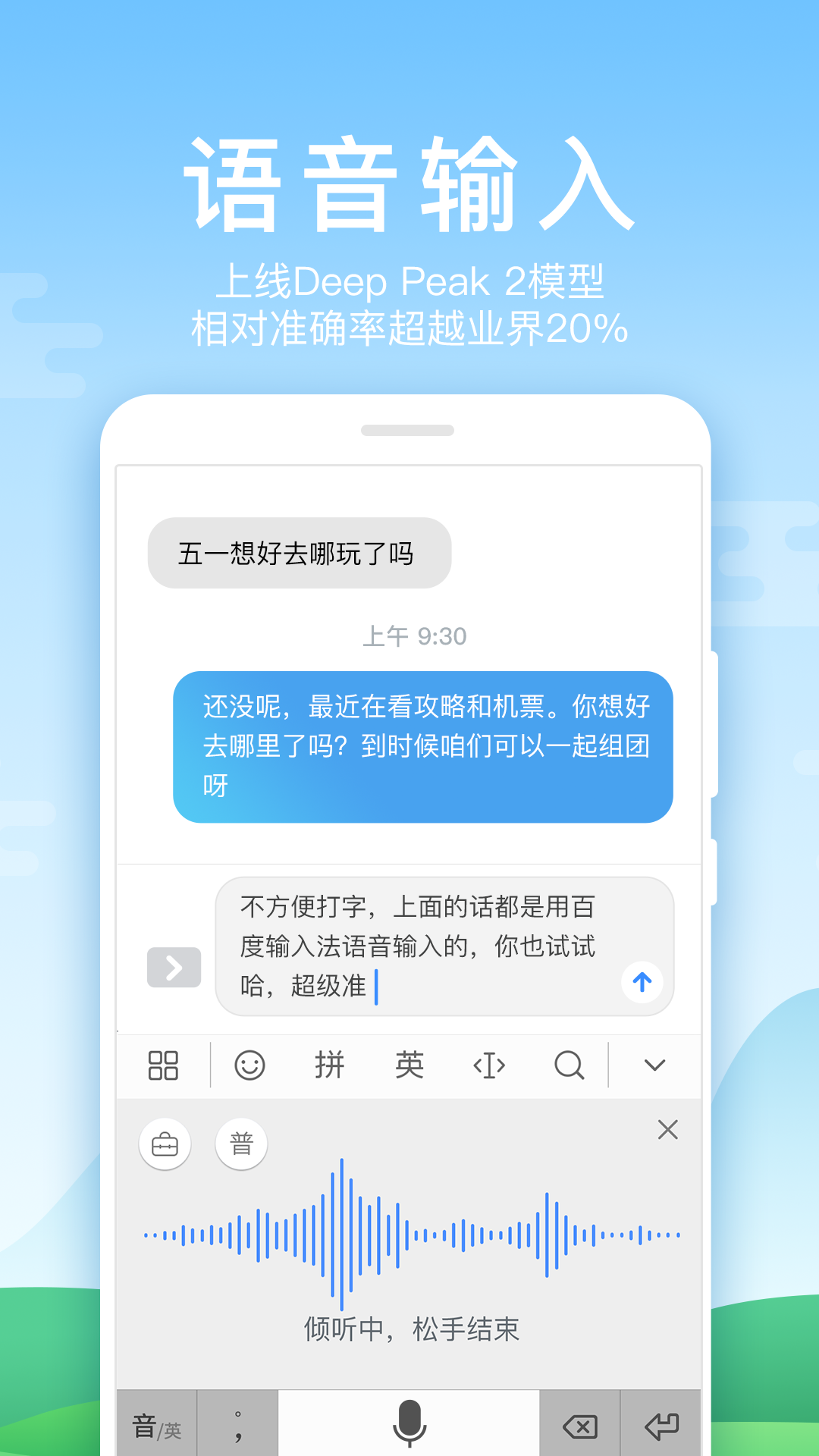 百度输入法华为定制版截图