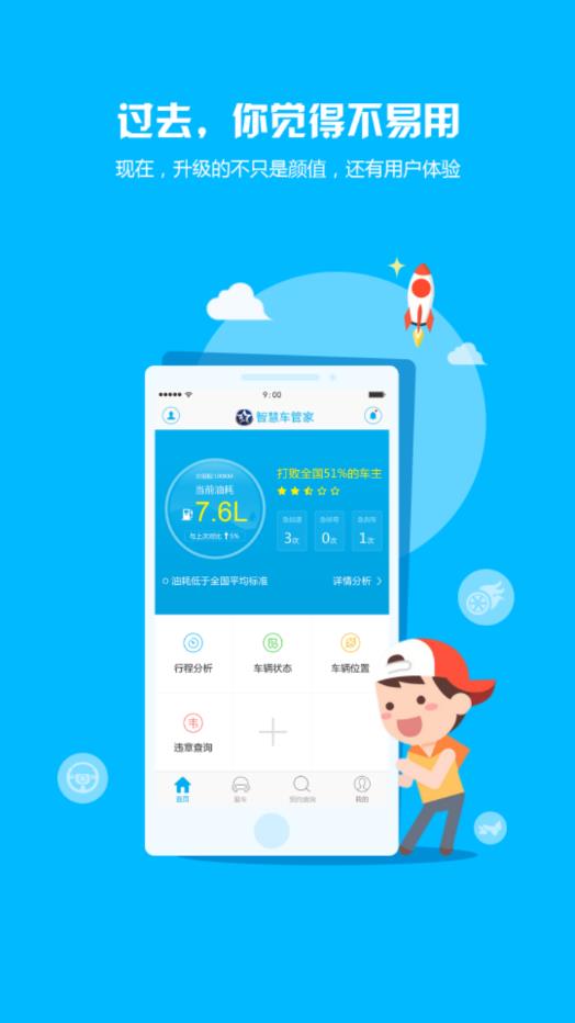 智慧车管家app截图