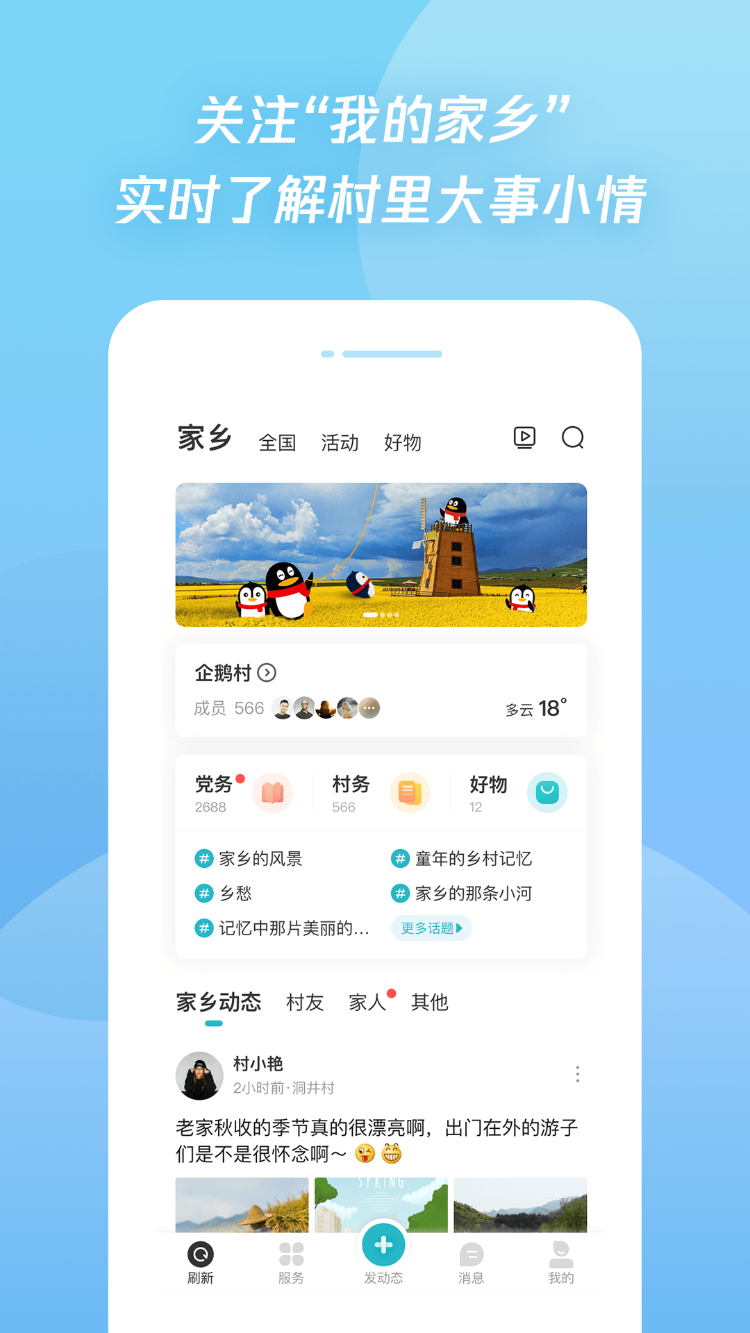 腾讯为村app截图