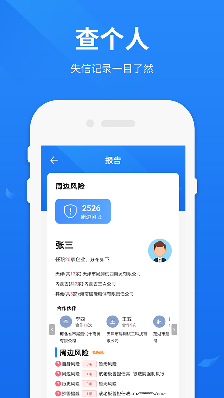 被执行人查询app截图